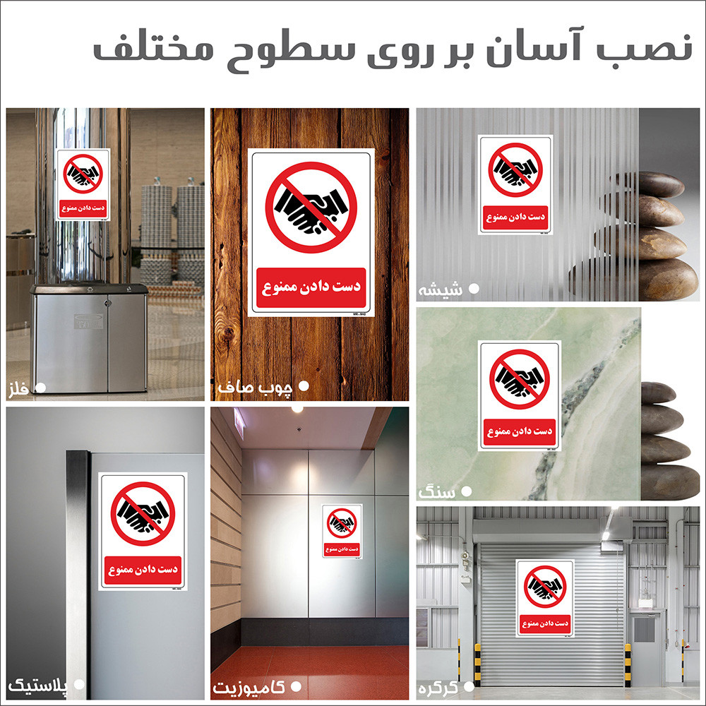 برچسب ایمنی مسترراد طرح دست دادن ممنوع no hand shakes کد 03 برچسب ایمنی مسترراد طرح دست دادن ممنوع no hand shakes کد 03