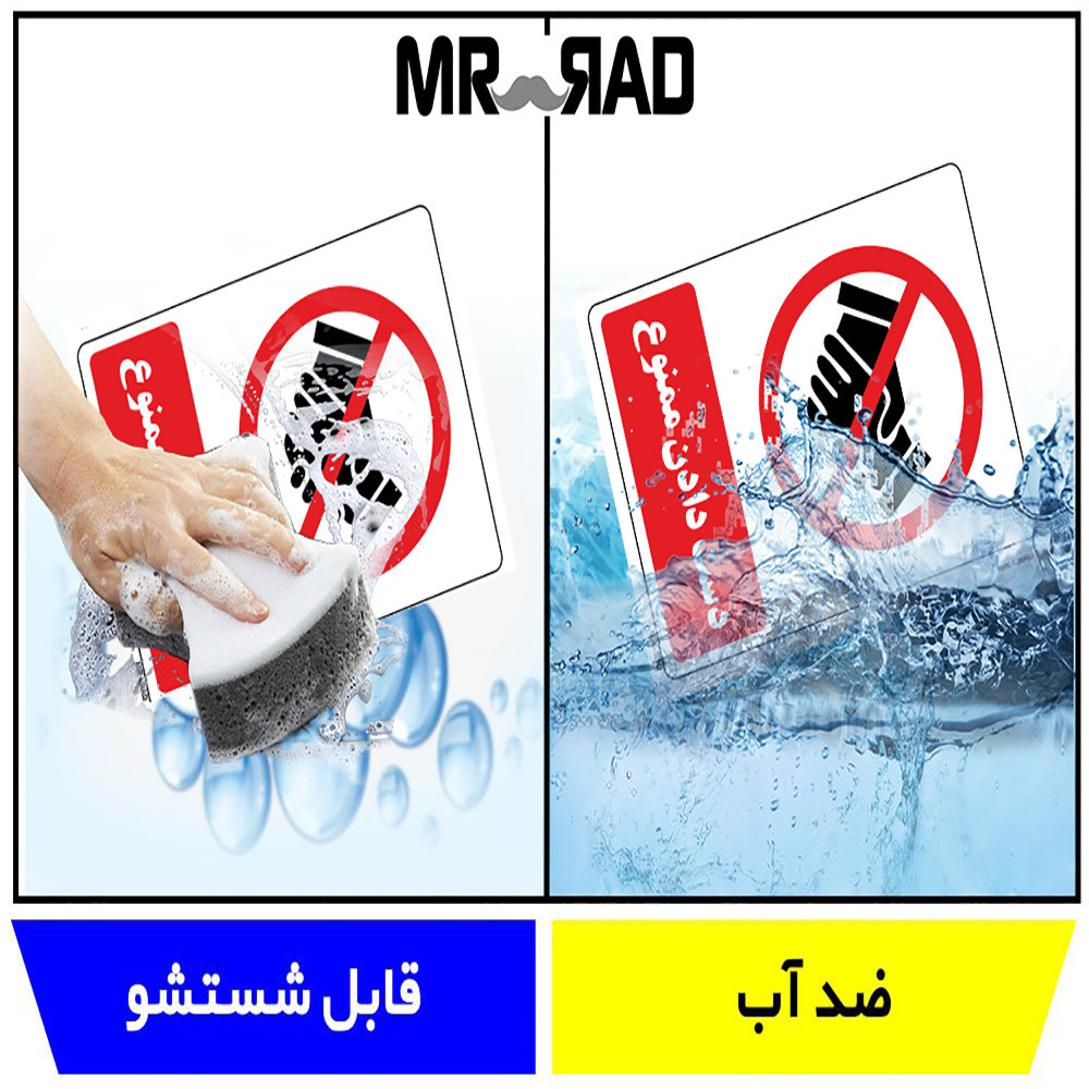 برچسب ایمنی مسترراد طرح دست دادن ممنوع no hand shakes کد 03 برچسب ایمنی مسترراد طرح دست دادن ممنوع no hand shakes کد 03