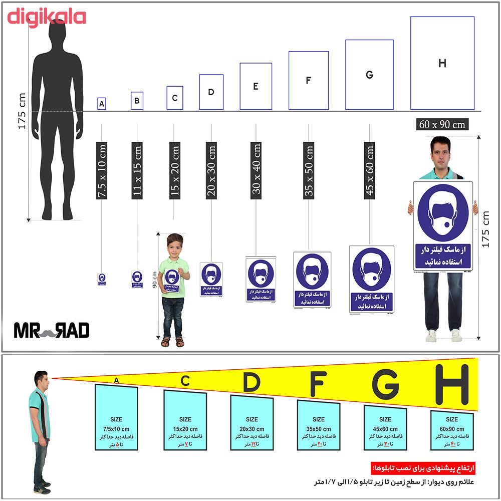 برچسب ایمنی مسترراد طرح جهت پیشگیری از ویروس کورنا از ماسک فیلتردار استفاده نمائید کد 08 بسته 2 عددی