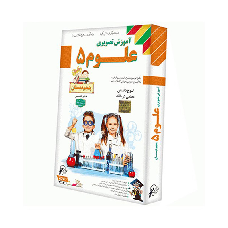 آموزش تصویری علوم 5 نشر لوح دانش