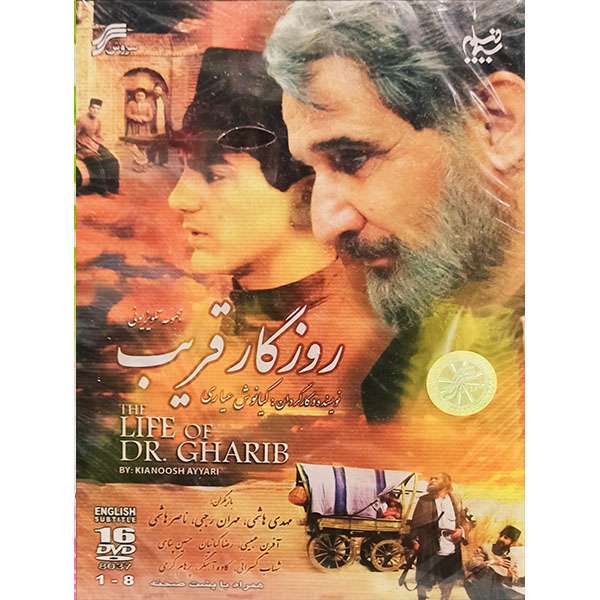 مجموعه کامل سریال روزگار قریب اثر کیانوش عیاری مجموعه کامل سریال روزگار قریب اثر کیانوش عیاری