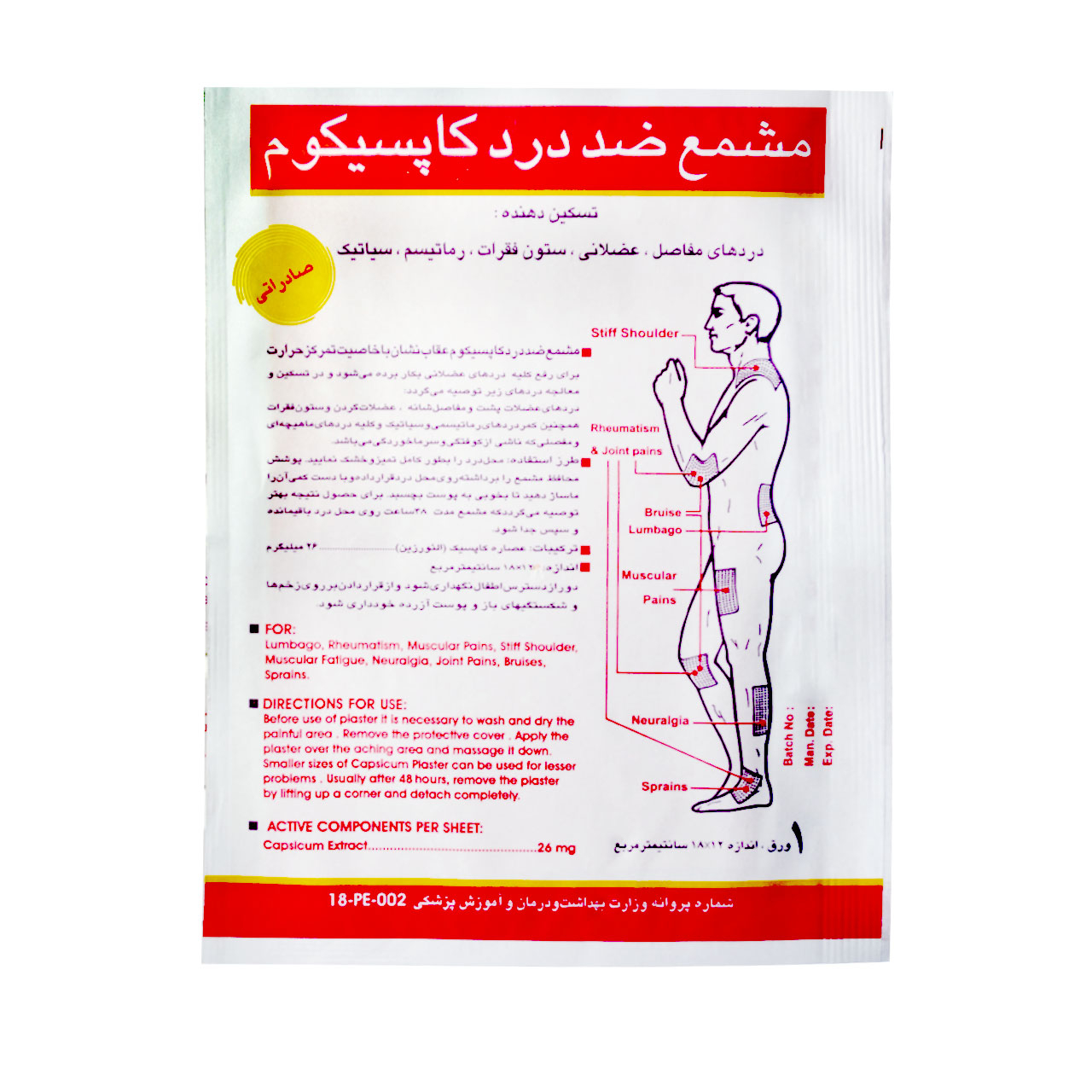 چسب ضد درد کاپسیکوم مدل عقاب بسته 12 عددی