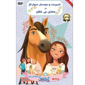 انیمیشن اسپریت و دوستان سوارکار در جشن بی نظیر اثر جاش تاباک