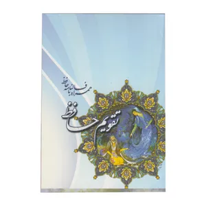 تقویم جیبی سال ۱۳۹۹ طرح حافظ کد ۰۴