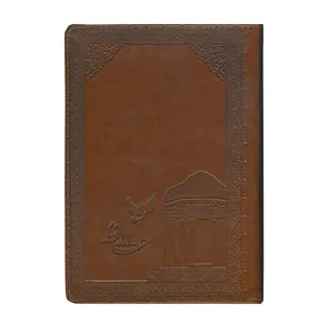 سالنامه سال ۱۳۹۹ طرح حافظ کد ۳۷