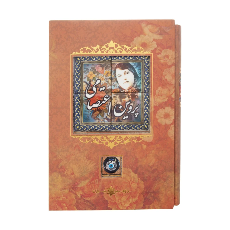 کتاب دیوان اشعار پروین اعتصامی انتشارات کانیار 