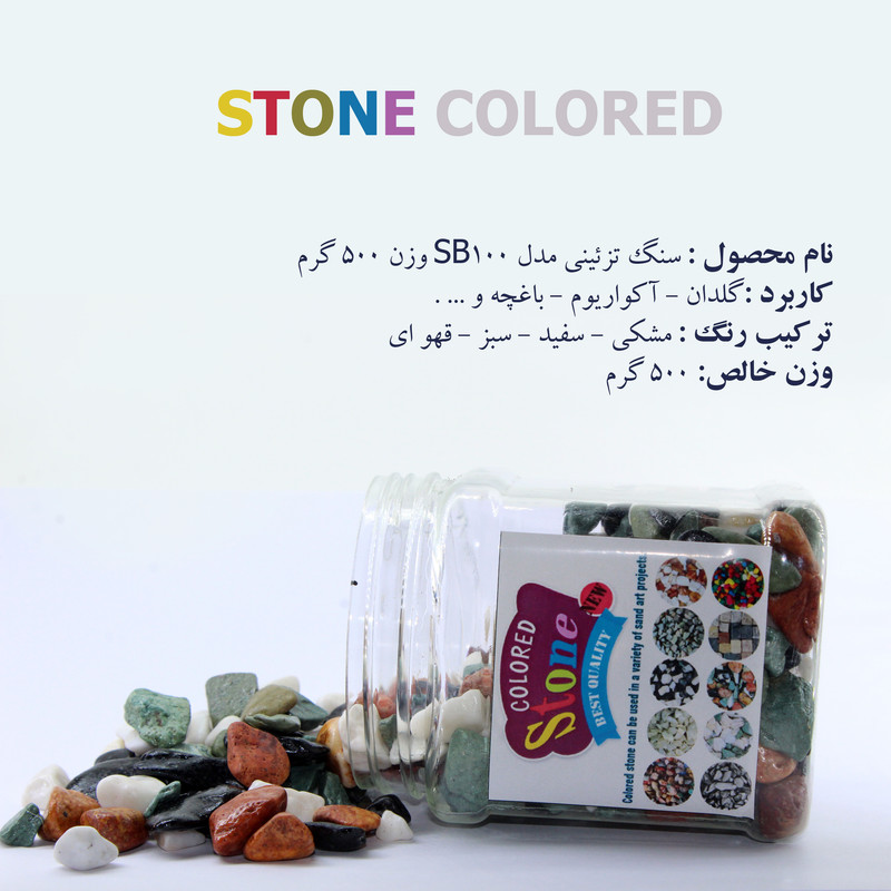 سنگ تزئینی مدل SB102 وزن 500 گرم