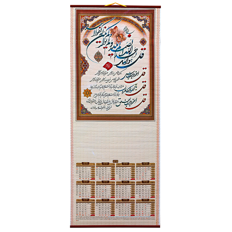 تقویم دیواری سال 1399 طرح چهار قل کد 1011