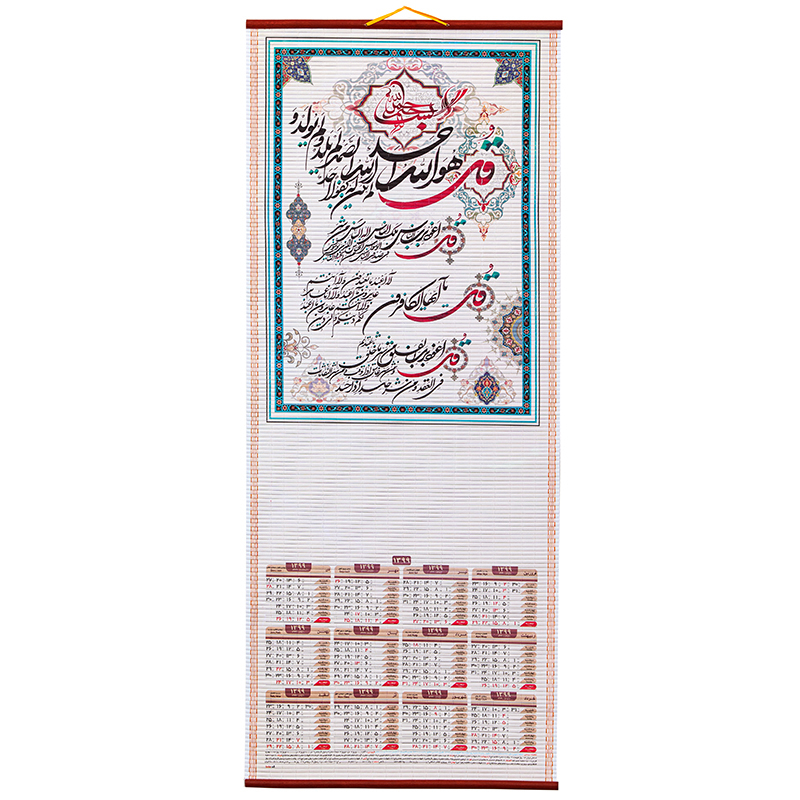 تقویم دیواری سال 1399 طرح چهار قل کد 1010