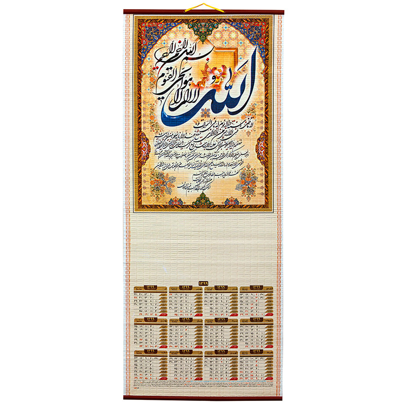 تقویم دیواری سال 1399 طرح آیت الکرسی کد 1012