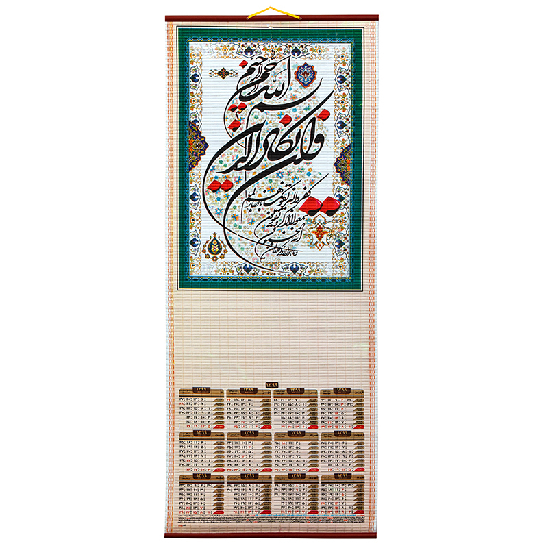 تقویم دیواری سال 1399 طرح و ان یکاد کد 1008
