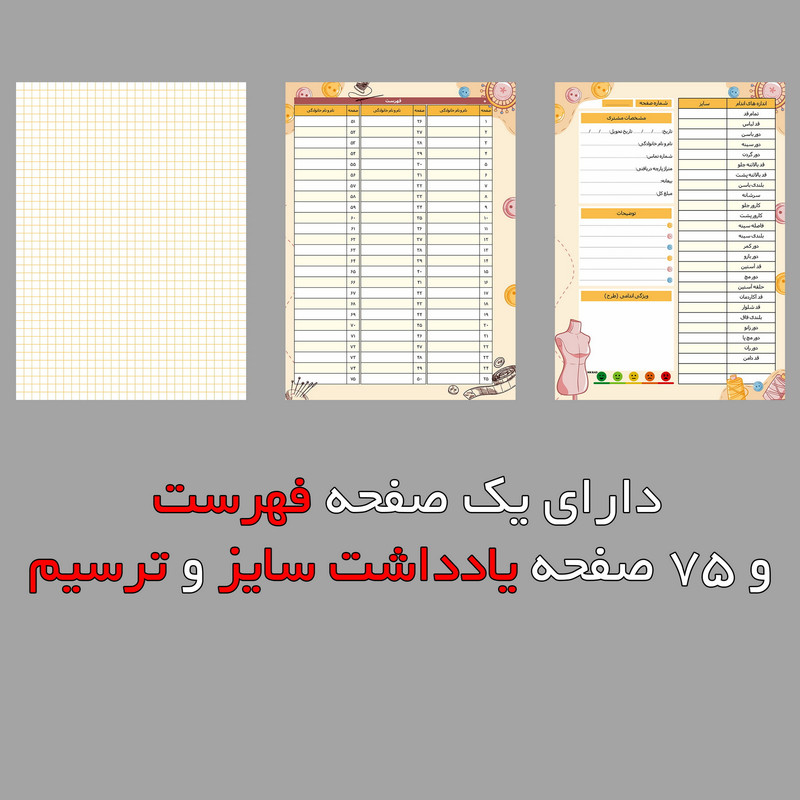 دفتر خیاطی 75 برگ مستر راد مدل الیزابت کد fiory 2611