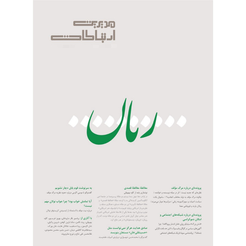 ماهنامه مدیریت ارتباطات شماره 117