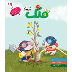 ماهنامه قلک شماره 68