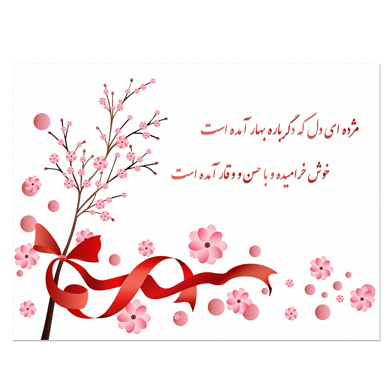 کارت پستال طرح شکوفه نوروز کد 10cshn