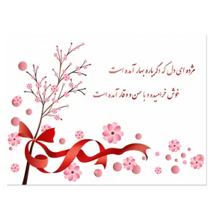 کارت پستال طرح شکوفه نوروز کد 10cshn