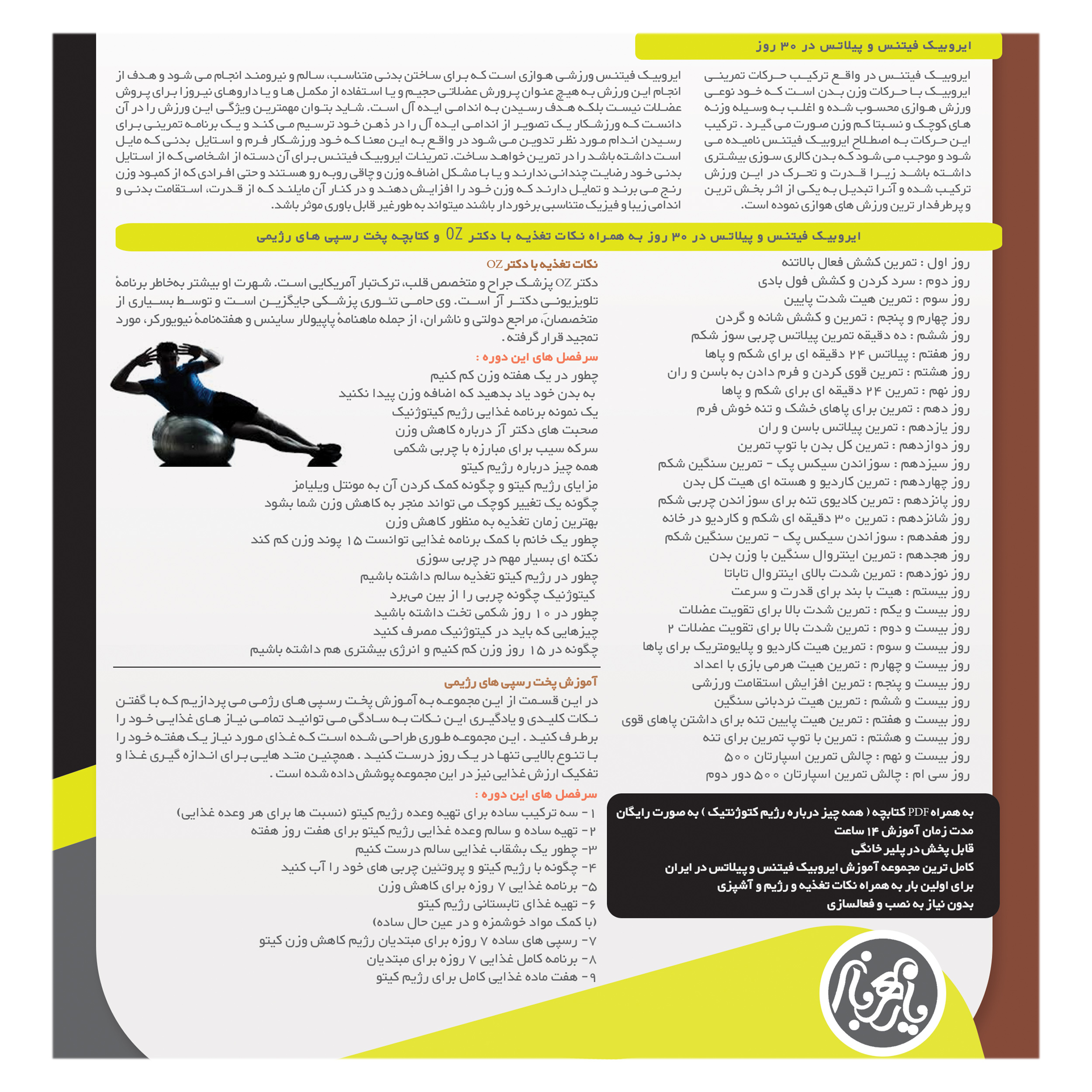 ویدئو آموزش ایروبیک فیتنس و پیلاتس در 30 روز نشر یارمهربان