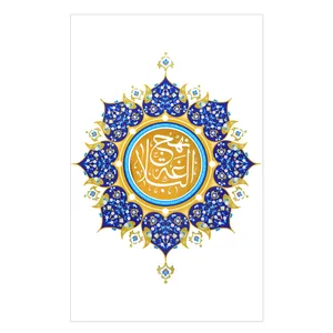 کتاب نهج البلاغه ترجمه استاد محمد دشتی انتشارات هادی مجد