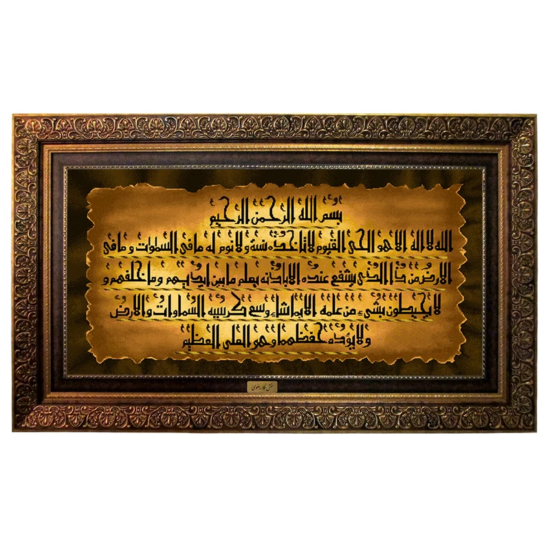  تابلو فرش ماشینی نقش نگار رضوی طرح آیـة الکرسی کد 1947CB