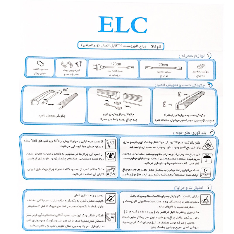 چراغ زیر کابینتی 26 وات ای‌ال‌سی مدل T4