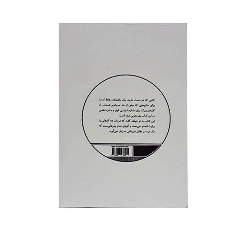 عکس شماره 3 : کتاب چرا مردان زنان زیرک را دوست دارند اثر شری آرگاو انتشارات شمشاد