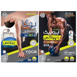 ویدئو آموزش ایروبیک فیتنس و پیلاتس در 30 روز نشر یارمهربان به همراه ویدئو آموزش یوگا و مدیتیشن در 30 روز نشر یارمهربان