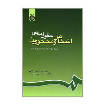 کتاب حقوق