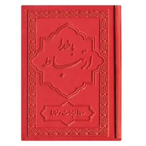 کتاب ارتباط با خدا ترجمه مهدی الهی قمشه ای انتشارات یاس بهشت کد 01