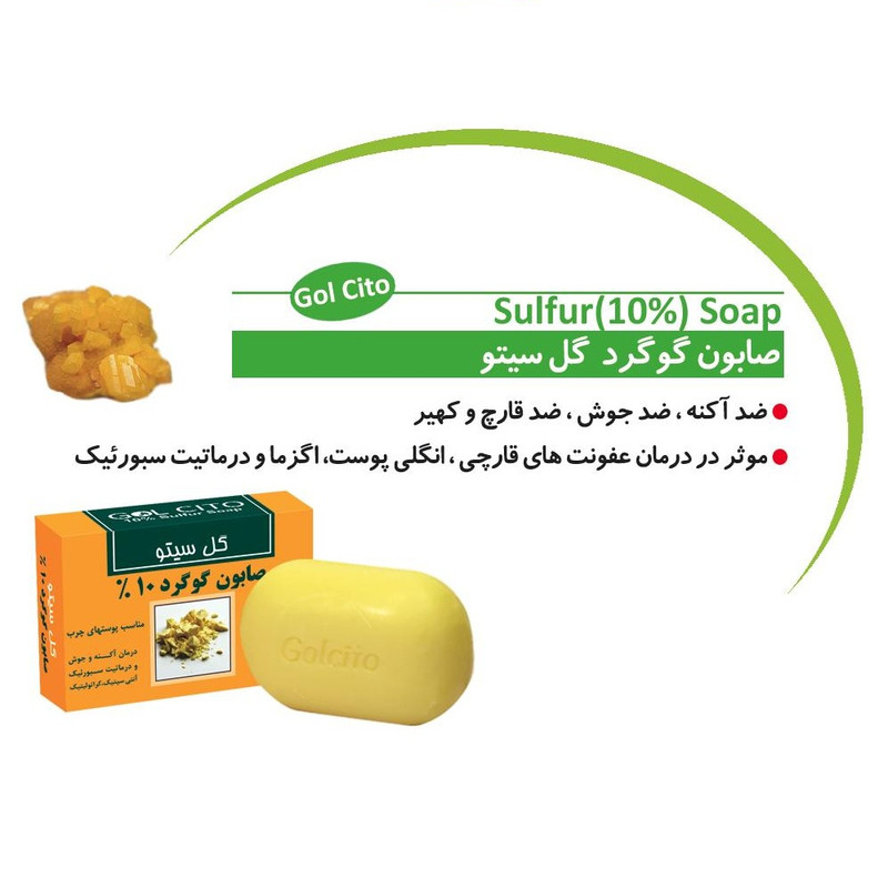 صابون گل سیتو مدل SULFIX وزن 100 گرم صابون گل سیتو مدل SULFIX وزن 100 گرم