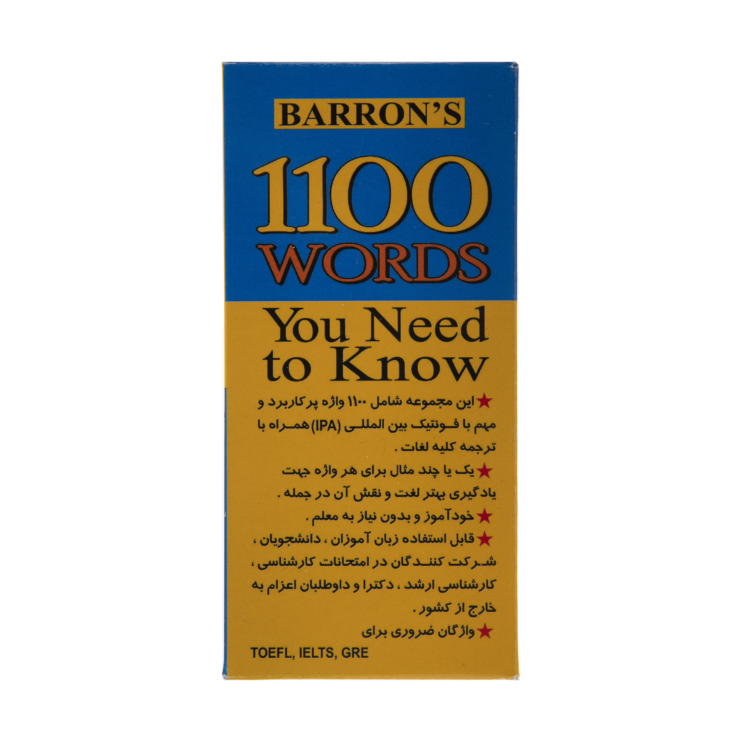 فلش کارت 1100 WORDS You Need to Know انتشارات زبان پژوه
