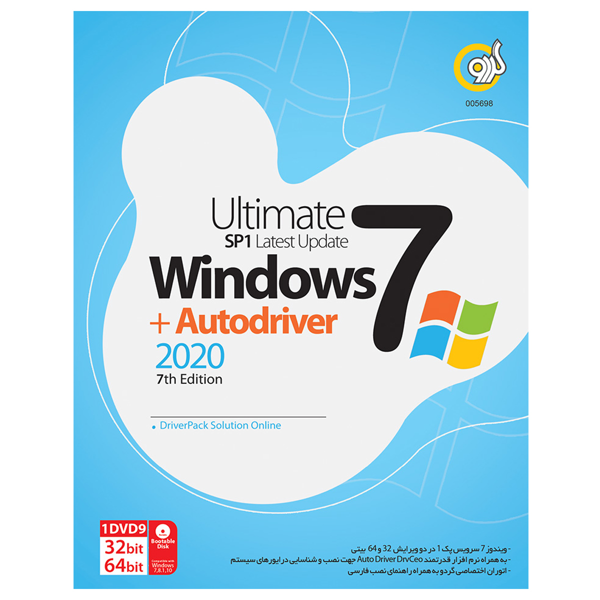 سیستم عامل Windows 7 + Autodriver 2020 نشر گردو