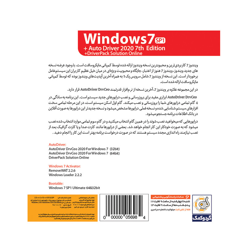 سیستم عامل Windows 7 + Autodriver 2020 نشر گردو