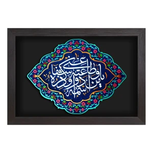 تابلو برجسته لوح هنر طرح یا من اسمه دوا و ذکره شفاء کد 164