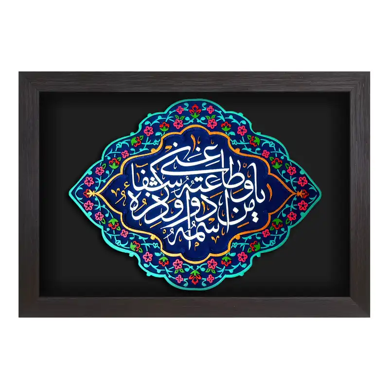 تابلو برجسته لوح هنر طرح یا من اسمه دوا و ذکره شفاء کد 164