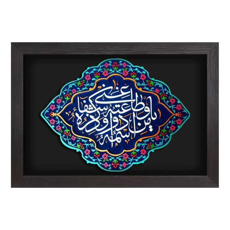تابلو برجسته لوح هنر طرح یا من اسمه دوا و ذکره شفاء کد 164