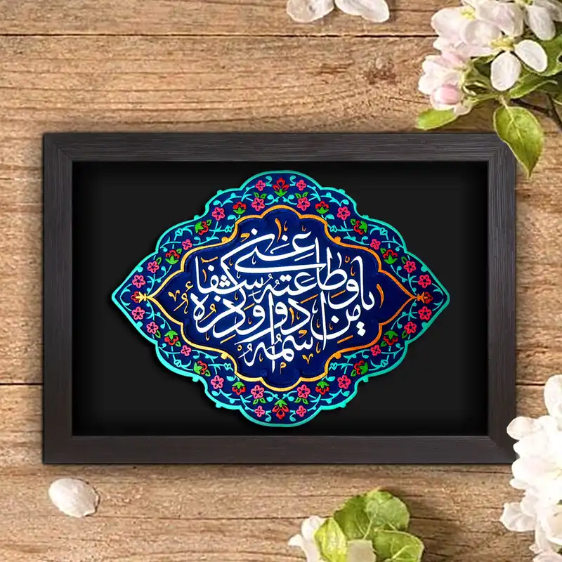 تابلو برجسته لوح هنر طرح یا من اسمه دوا و ذکره شفاء کد 164