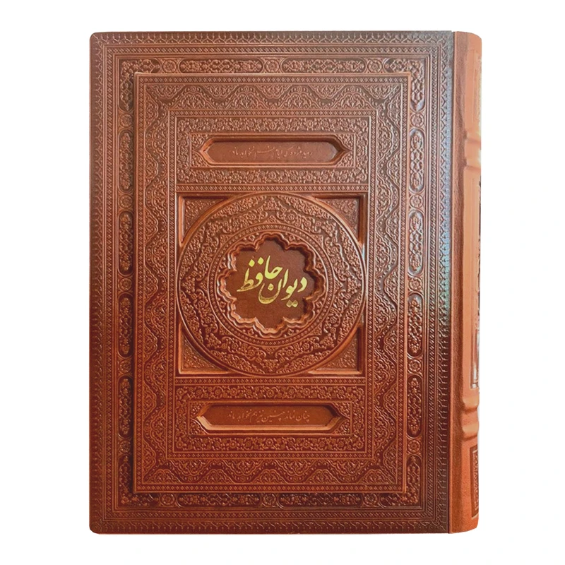 کتاب دیوان حافظ شیرازی انتشارات بصیر دانش پرور 