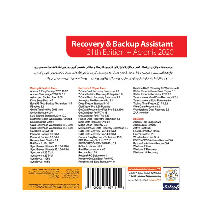 مجموعه نرم افزار Acronis 2020 + Recovery & Backup Assistant نشر گردو