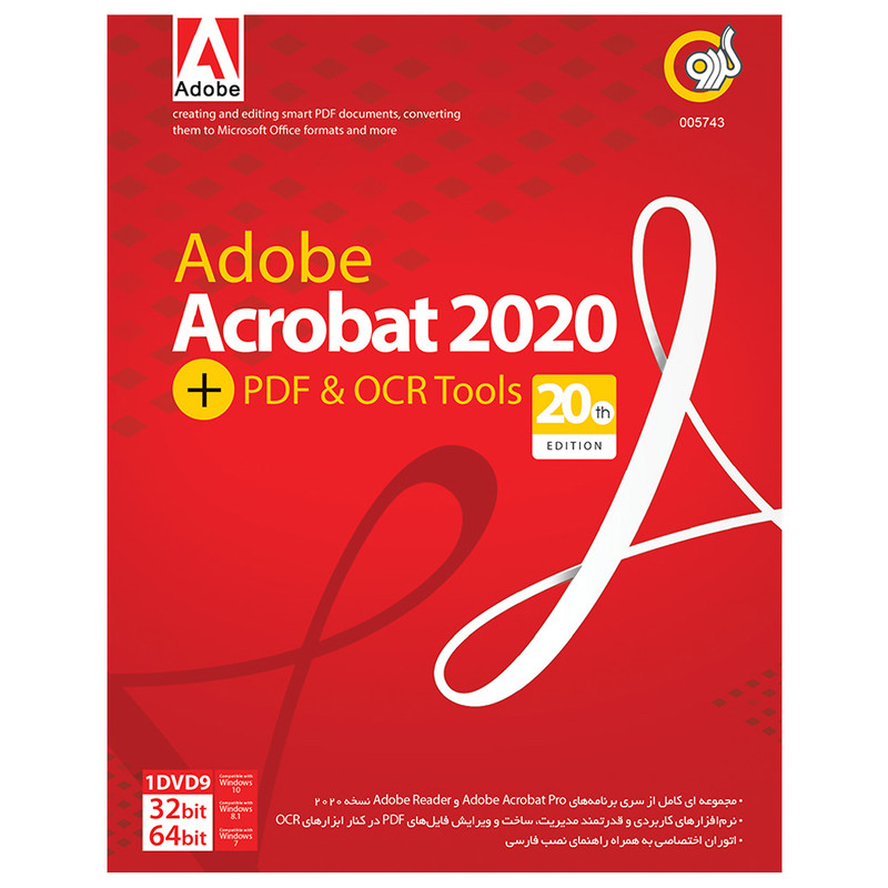 مجموعه نرم افزار Adobe Acrobat 2020 نشر گردو