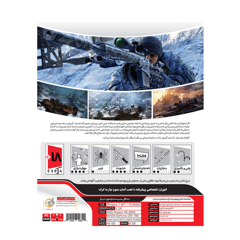 بازی Sniper Ghost Warrior Contracts مخصوص PC نشر گردو