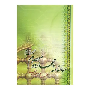سالنامه سال ۱۳۹۹ طرح چهارده معصوم کد ۱-۴۰