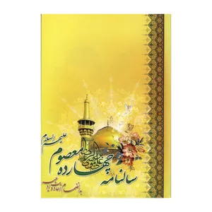 سالنامه سال ۱۳۹۹ طرح چهارده معصوم کد ۳-۴۰