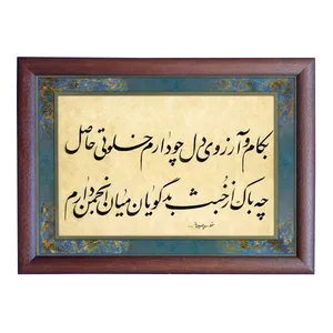 تابلو خطاطی اثر رویا سلیمانی مدل NTK346