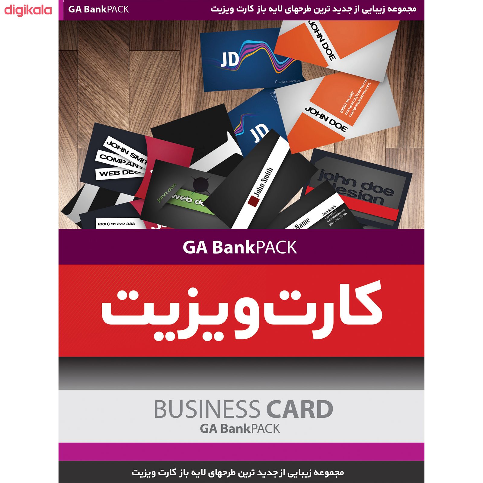 مجموعه نرم افزار نامه های اداری نشر جی ای بانک به همراه مجموعه طرح های لایه باز کارت ویزیت نشر جی ای بانک
