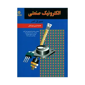 کتاب الکترونیک صنعتی اثر سیریل لندر انتشارات خراسان