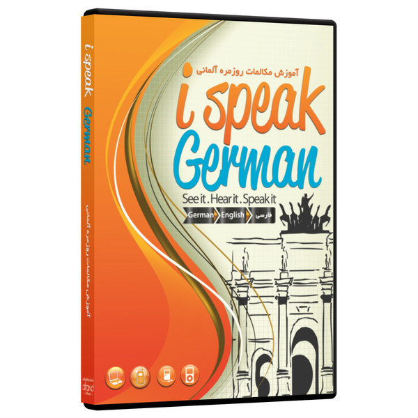 نرم افزار آموزش مکالمات روزمره آلمانی I Speak German انتشارات نرم افزاری افرند