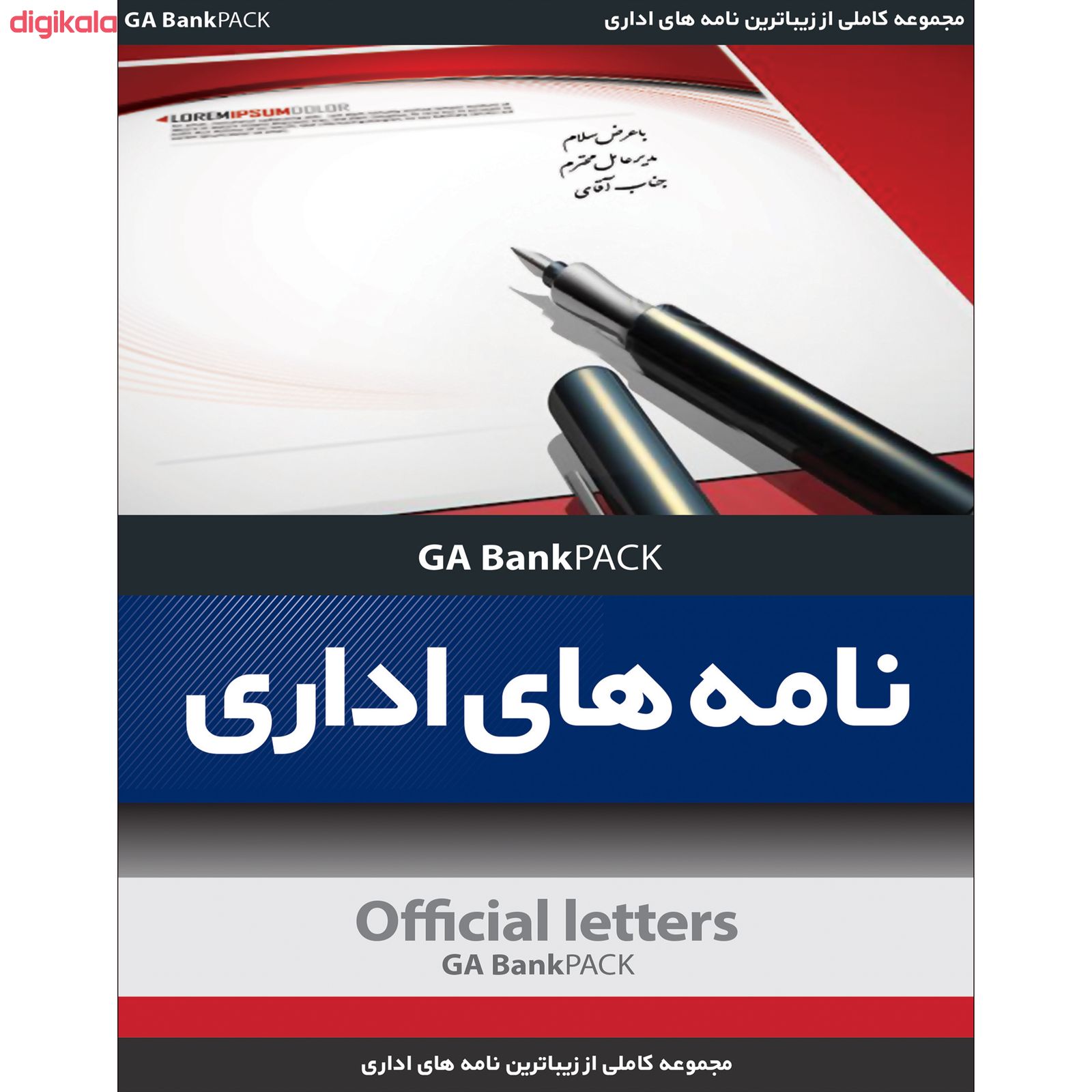 مجموعه نرم افزار نامه های اداری نشر جی ای بانک به همراه مجموعه طرح های لایه باز کارت ویزیت نشر جی ای بانک