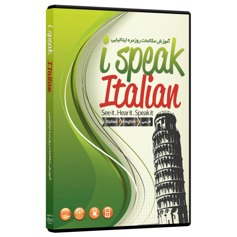 نرم افزار آموزش مکالمات روزمره ایتالیایی I Speak Italian انتشارات نرم افزاری افرند