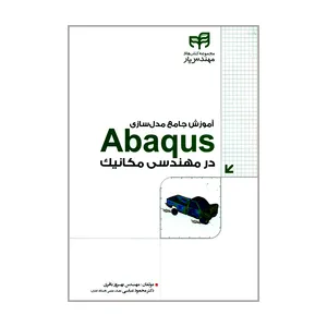 کتاب آموزش جامع مدل سازی Abaqus در مهندسی مکانیک اثر مهندس بهروز باقری و دکتر محمود عباسی نشر کیان
