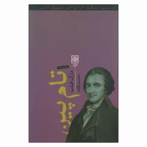 کتاب تام پین اثر مارک فلیپ انتشارات طرح نو